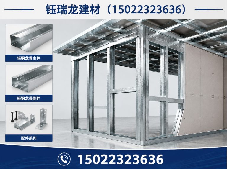 天津轻钢龙骨展示图